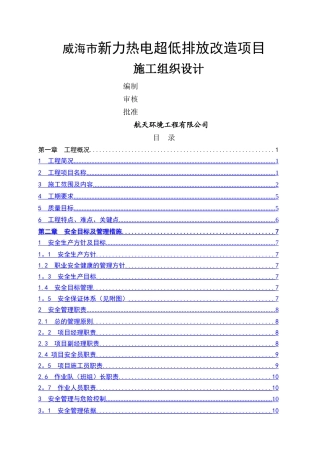 脱硫塔改造施工组织设计