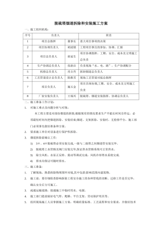 脱硫塔管道拆除、安装施工方案