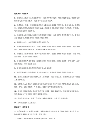 脱硫岗位工作职责