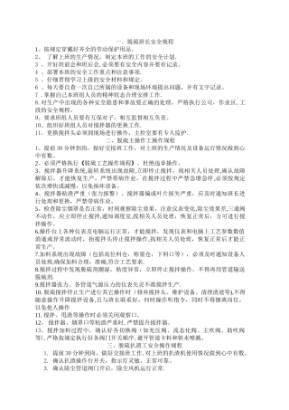 脱硫安全操作规程