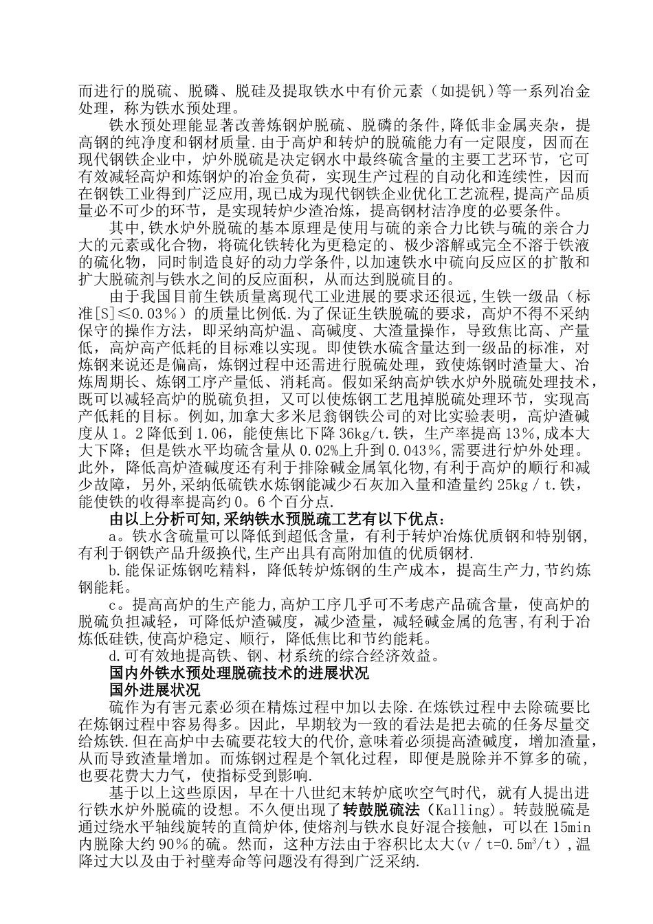 脱硫岗位培训教材_第2页