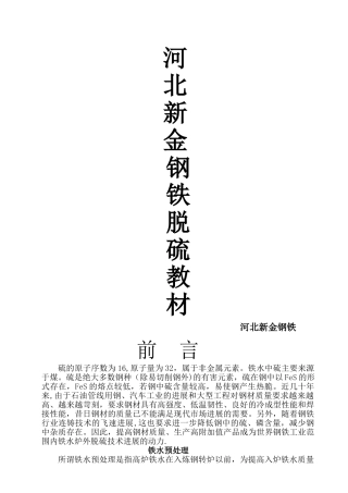 脱硫岗位培训教材