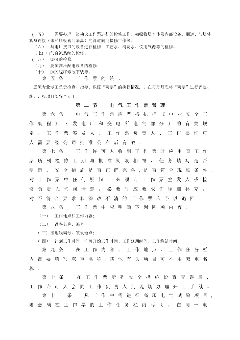 脱硫工作票、操作票管理制度_第3页