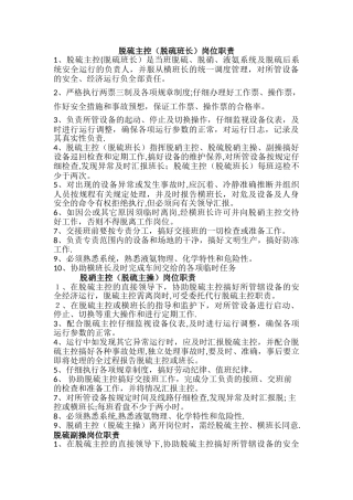 脱硫岗位职责