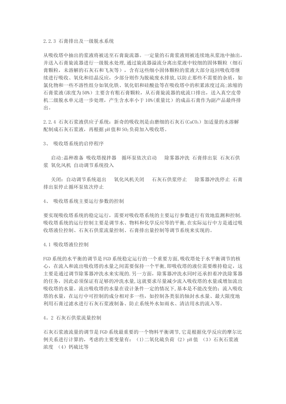 脱硫工艺流程_第2页