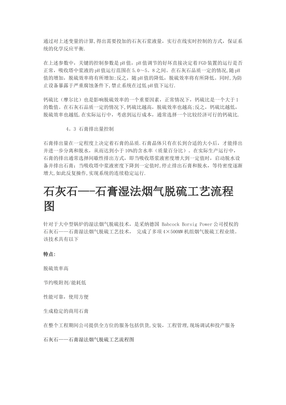 脱硫工艺流程_第3页