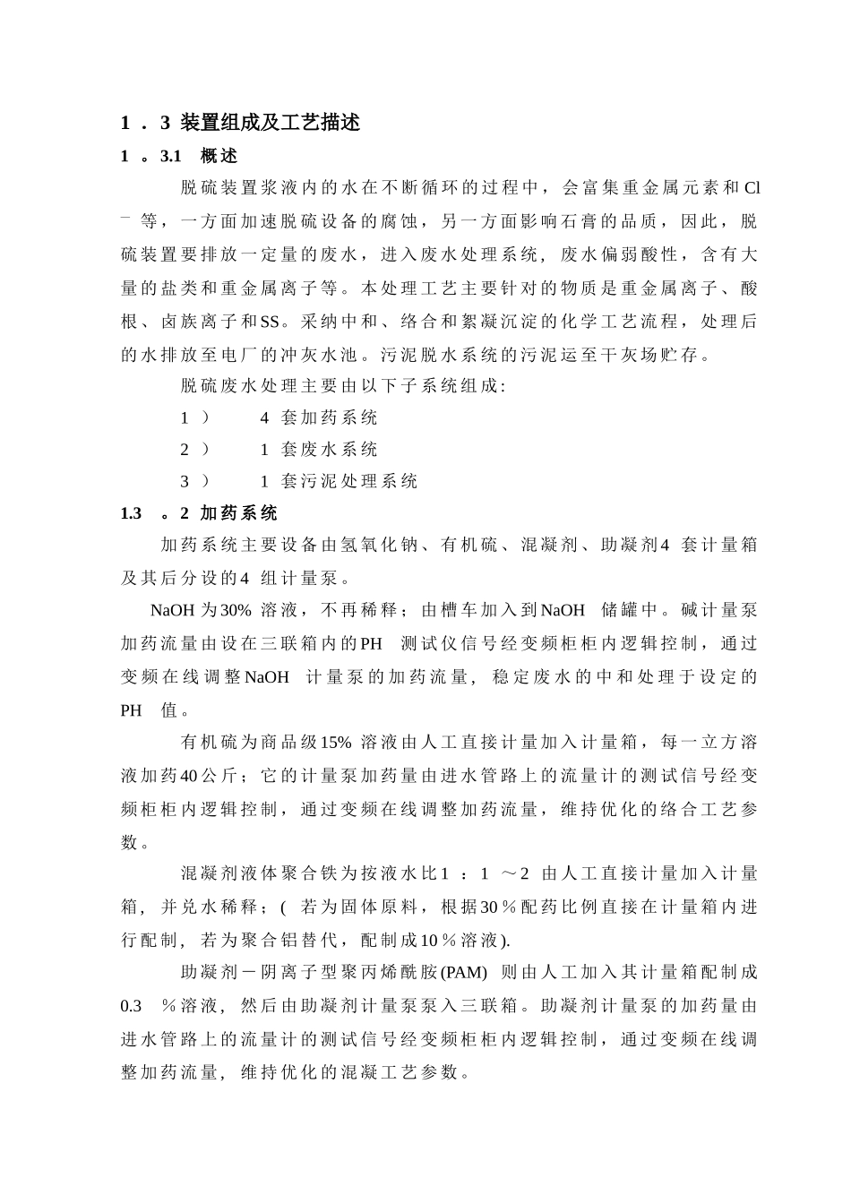 脱硫废水处理方案_第2页