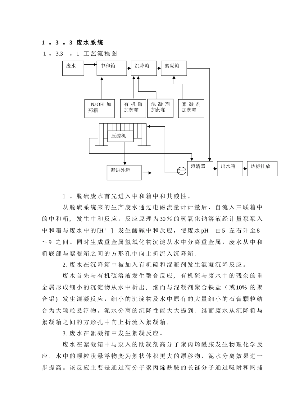 脱硫废水处理方案_第3页