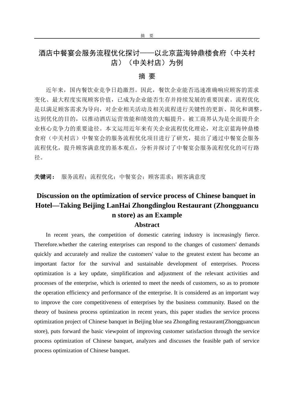 酒店中餐宴会服务流程优化探讨_第2页