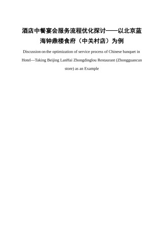 酒店中餐宴会服务流程优化探讨