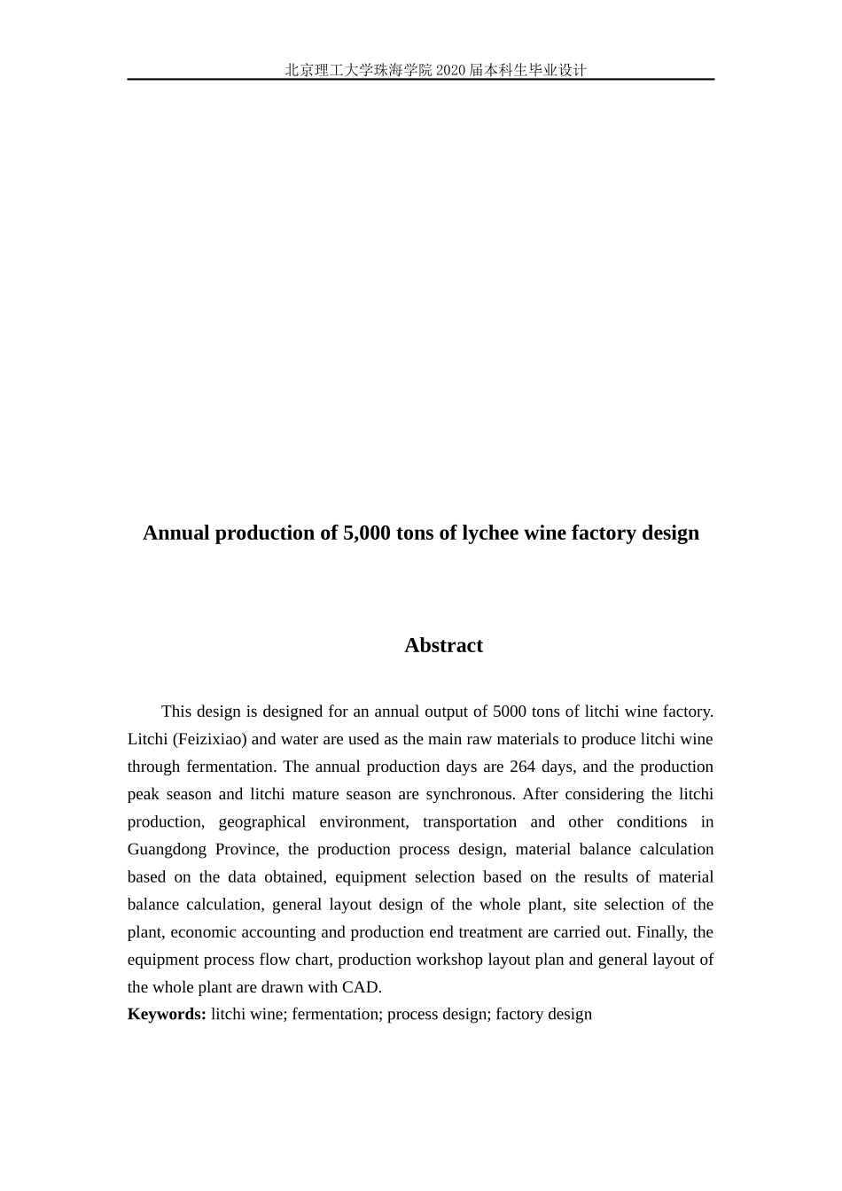 年产5000吨荔枝酒工厂设计_第2页