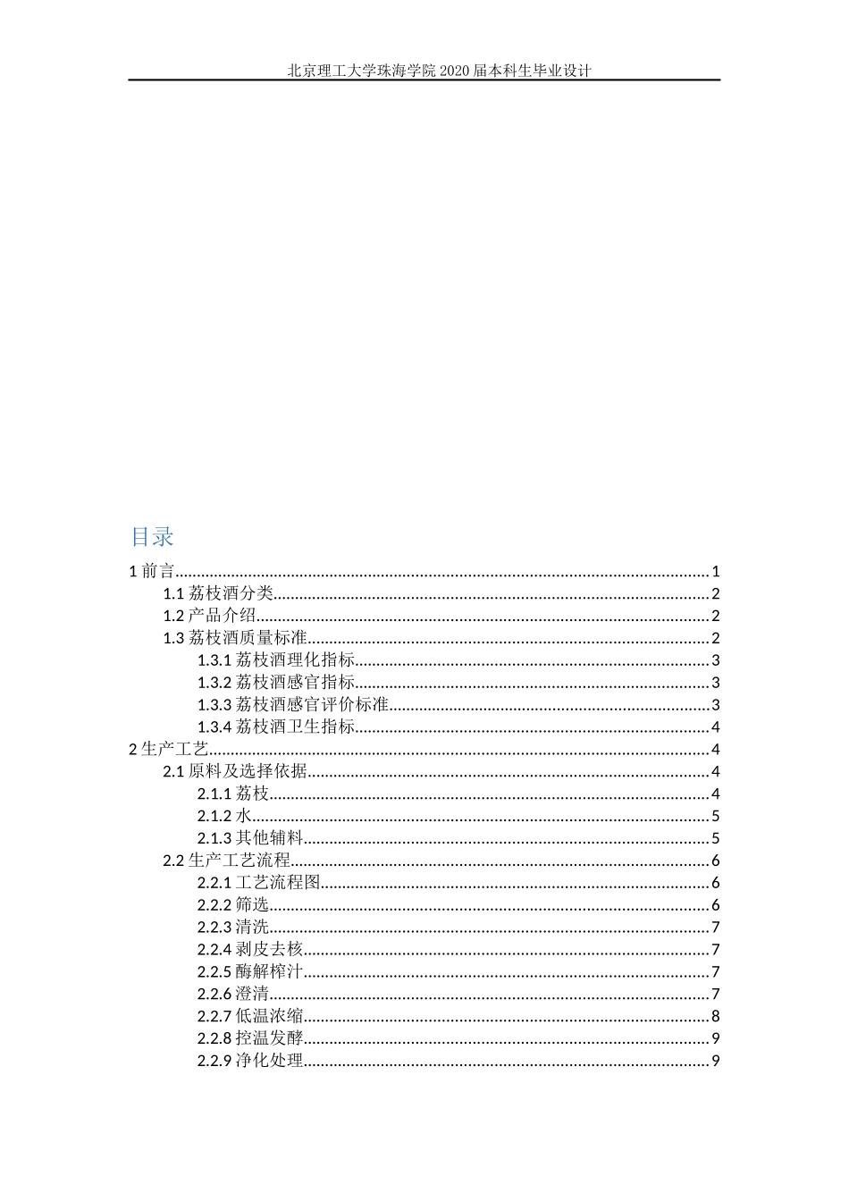 年产5000吨荔枝酒工厂设计_第3页
