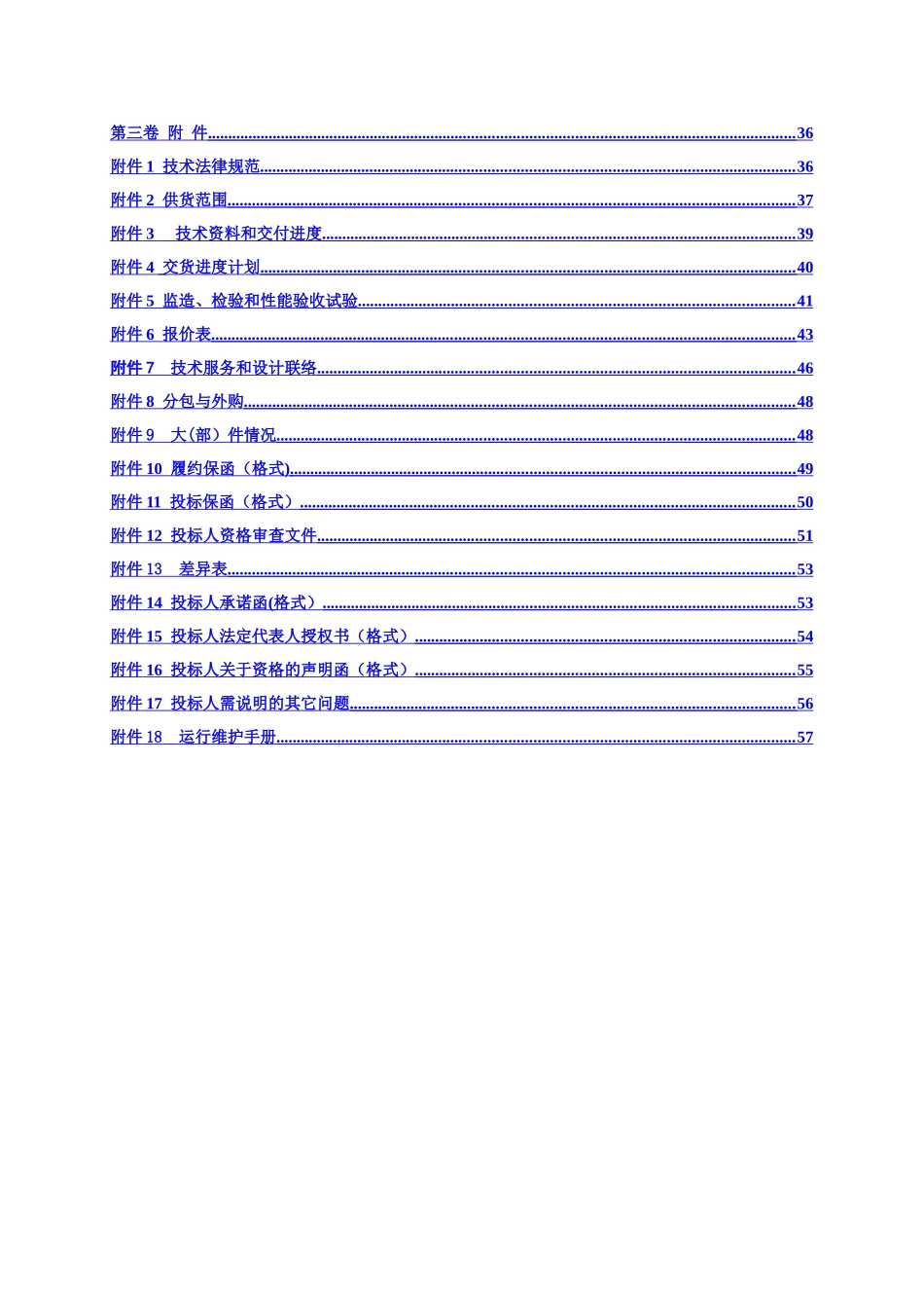 脱硫旁路挡板取消项目设备采购招标文件_第3页
