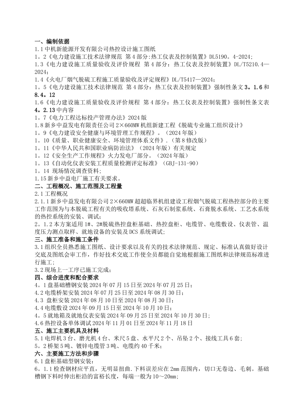 脱硫热控施工方案_第2页