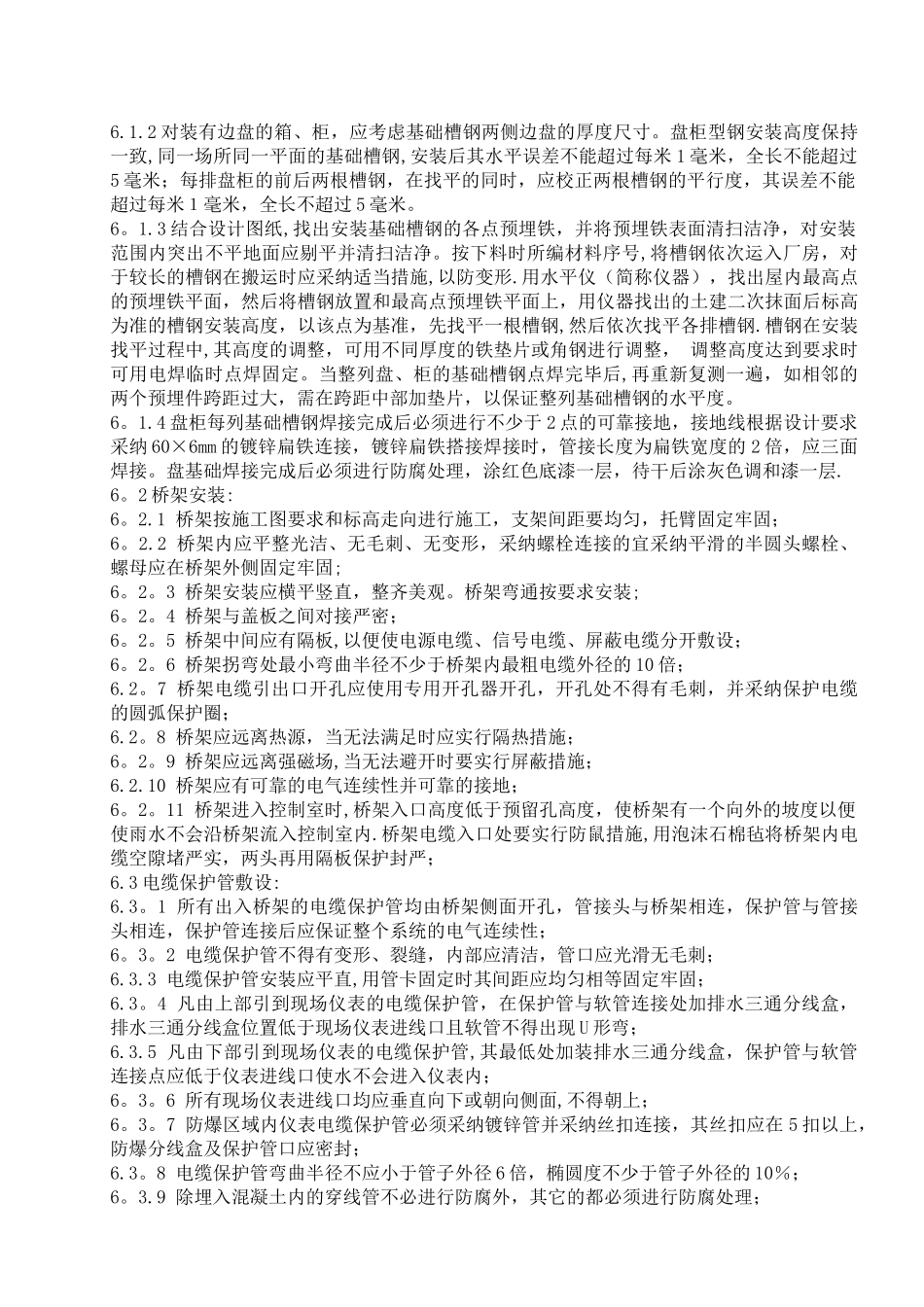 脱硫热控施工方案_第3页