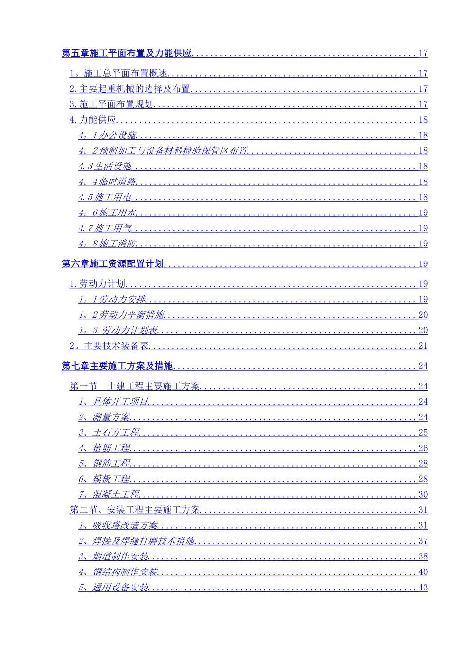 脱硫施工组织设计_第2页