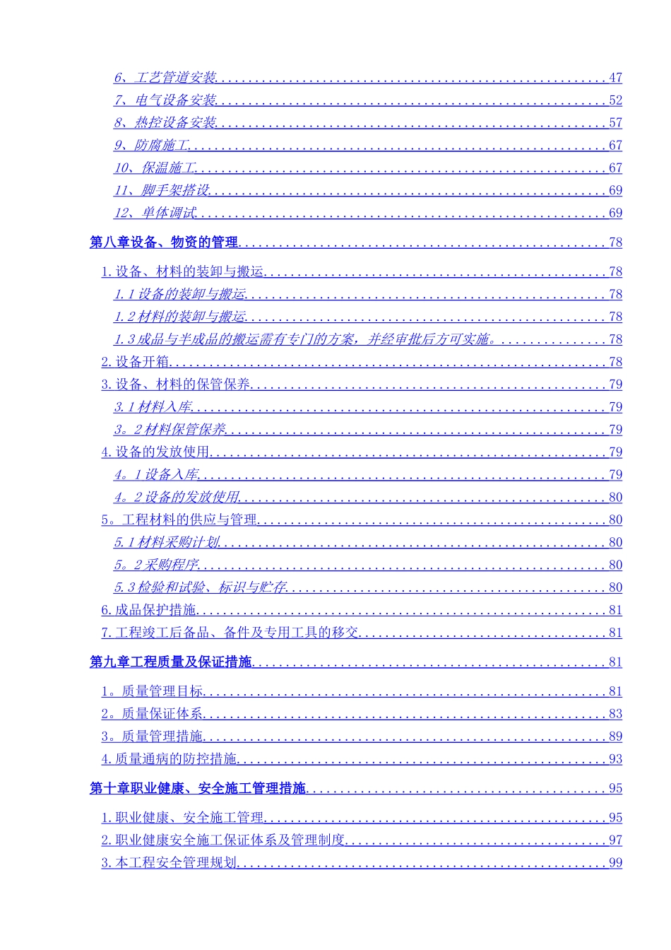 脱硫施工组织设计_第3页