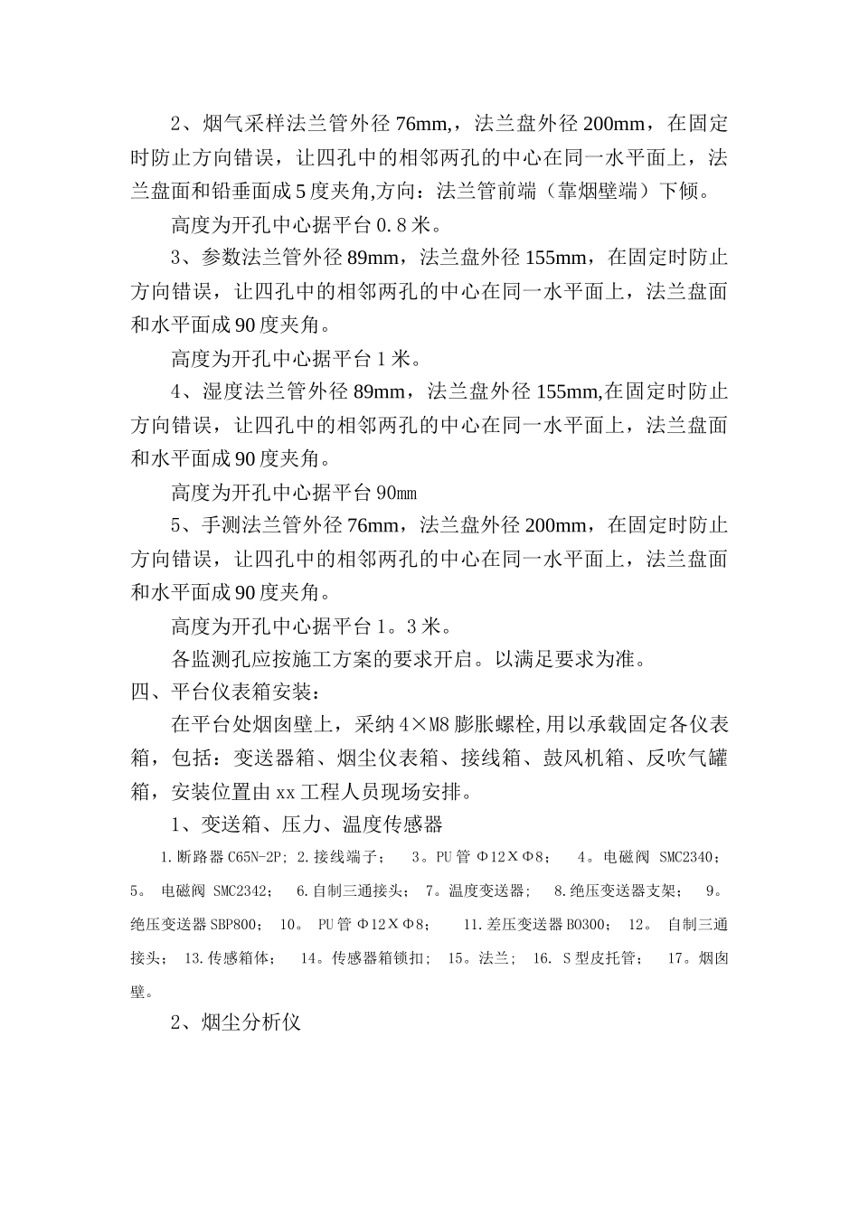 脱硫烟气在线监测施工方案_第3页
