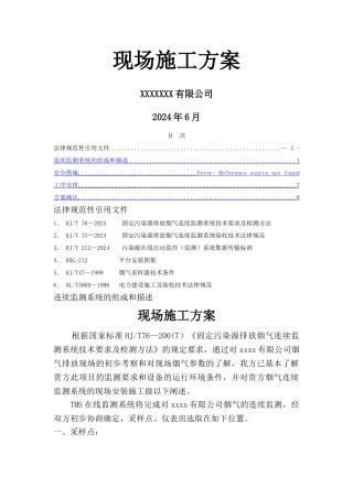 脱硫烟气在线监测施工方案