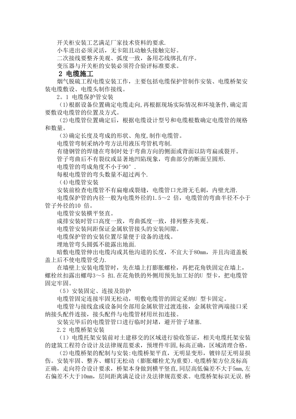 脱硫电气施工方案_第2页