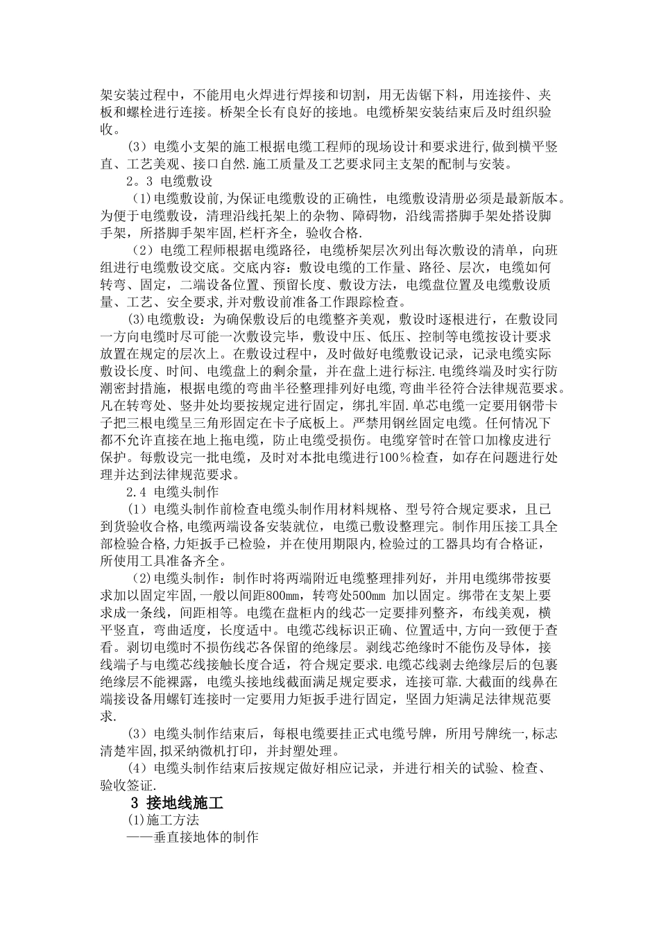 脱硫电气施工方案_第3页