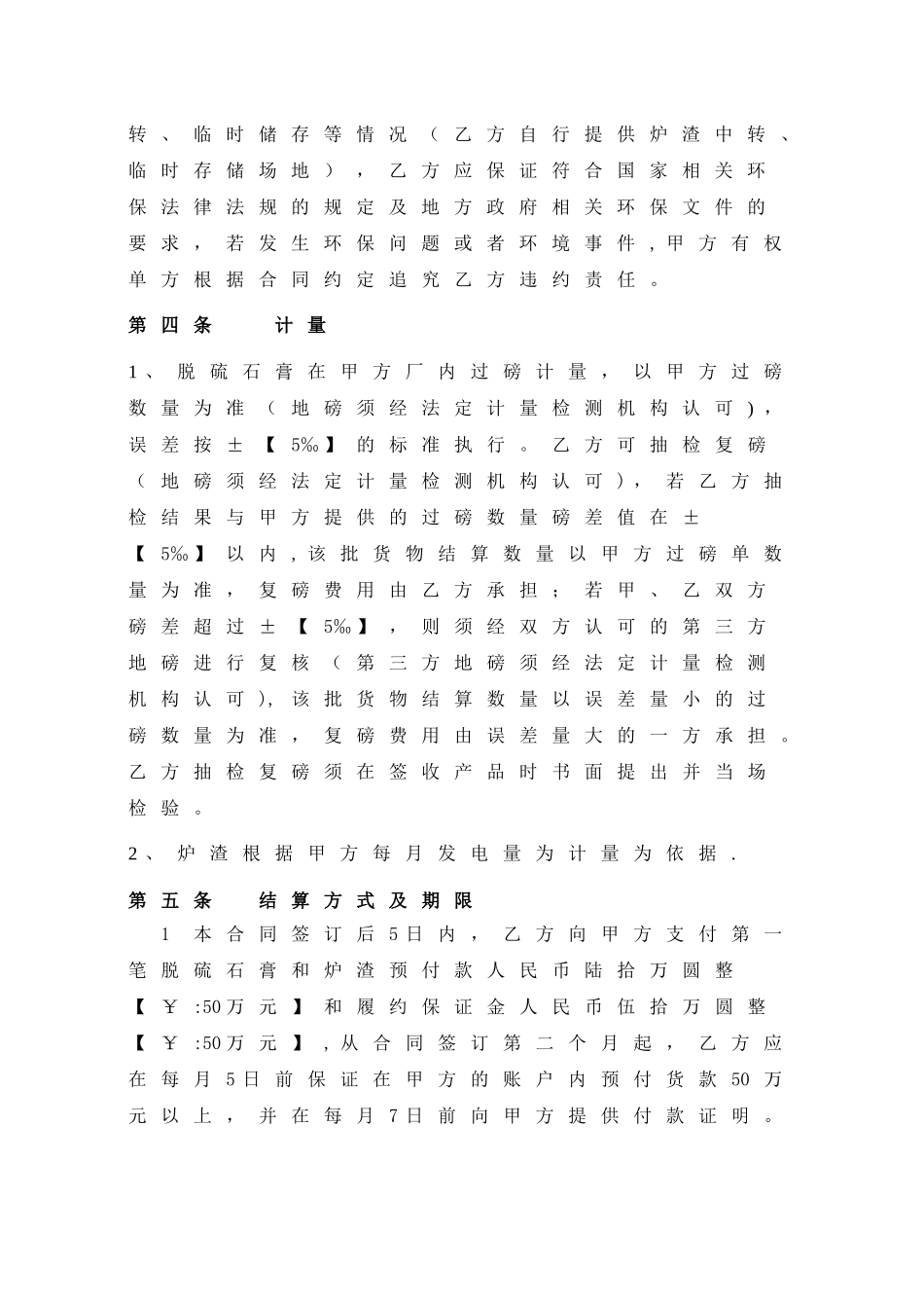 脱硫石膏炉渣销售承包合同_第3页