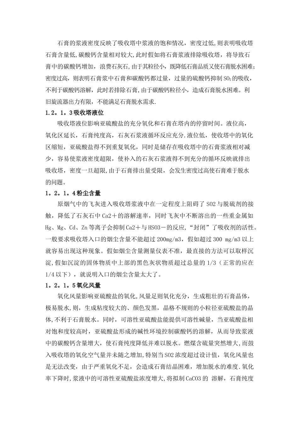 脱硫石膏脱水困难原因分析及解决方案_第2页