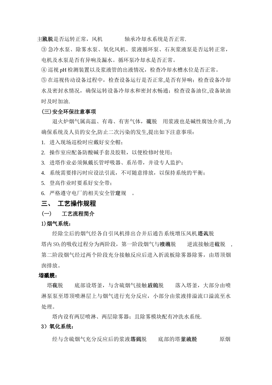脱硫系统安全操作规程_第3页