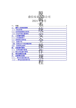 脱硫系统安全操作规程