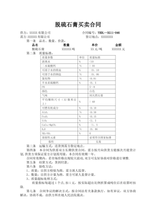 脱硫石膏购销合同范本