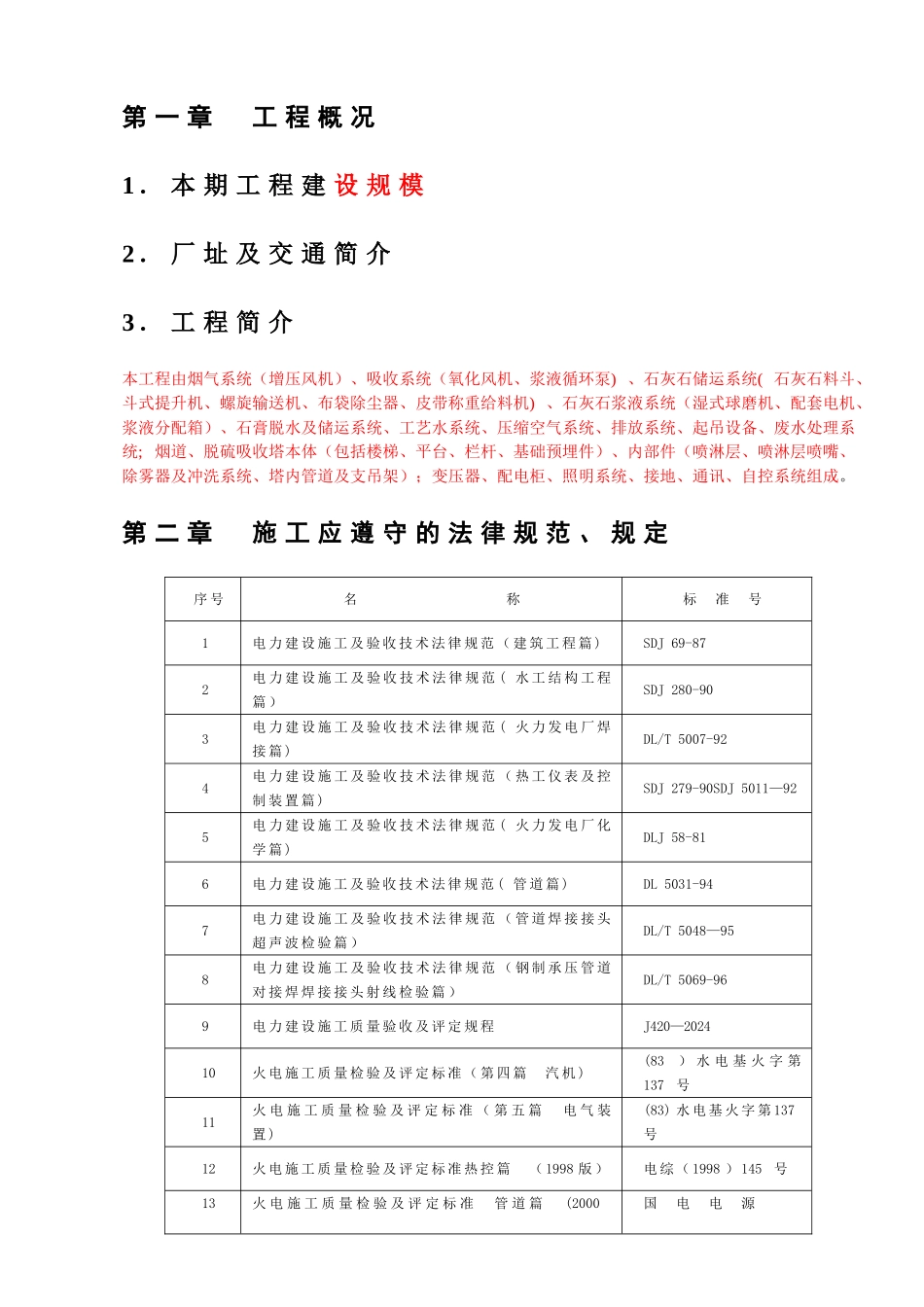 脱硫脱硝-施工组织设计_第2页
