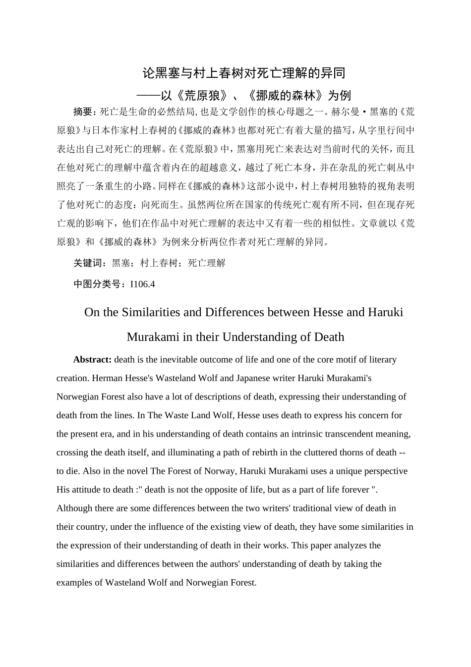 论黑塞与村上春树对死亡理解的异同——以《荒原狼》《挪威的森林》为例论文设计_第2页