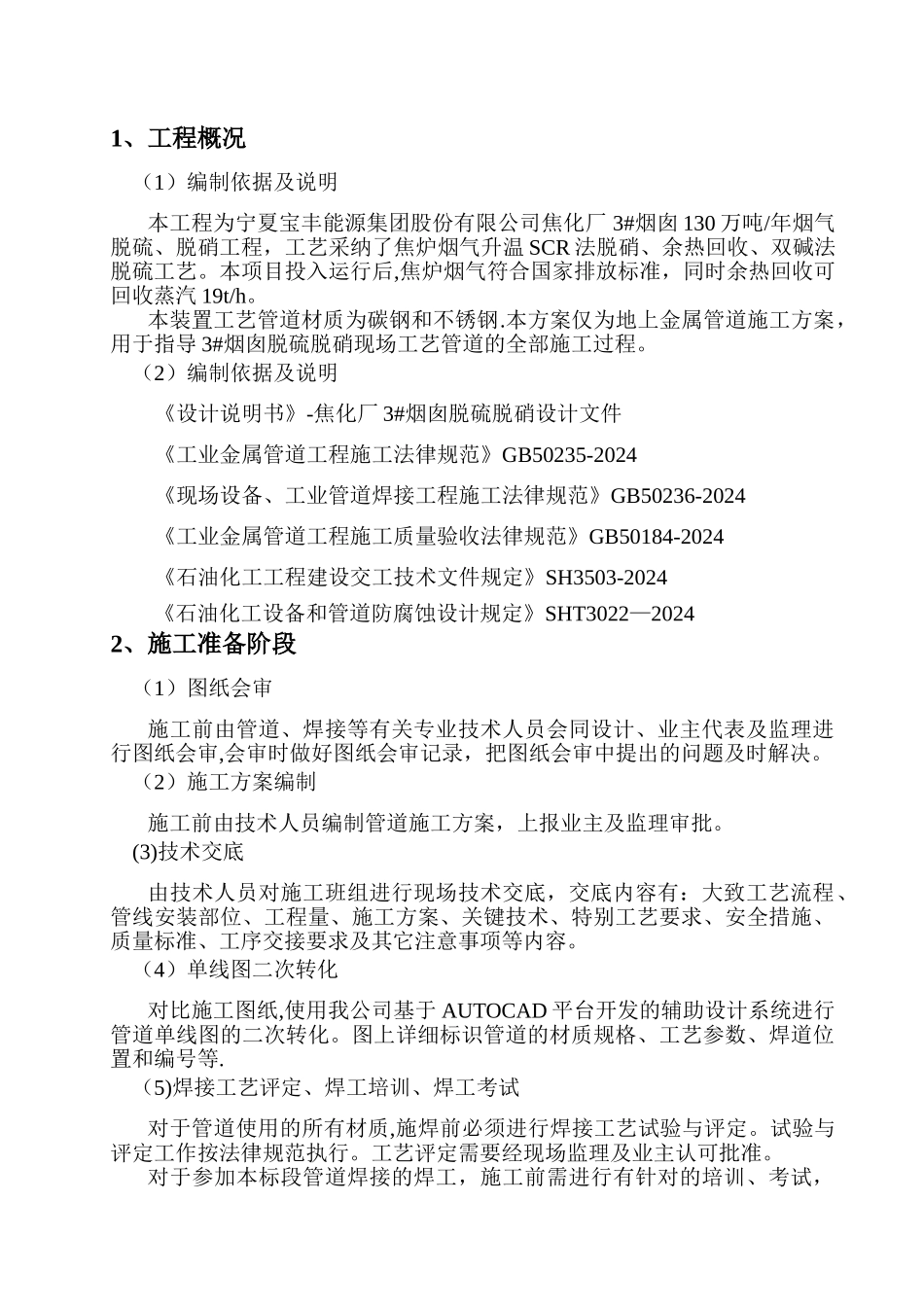 脱硫脱硝工艺管道施工方案_第2页