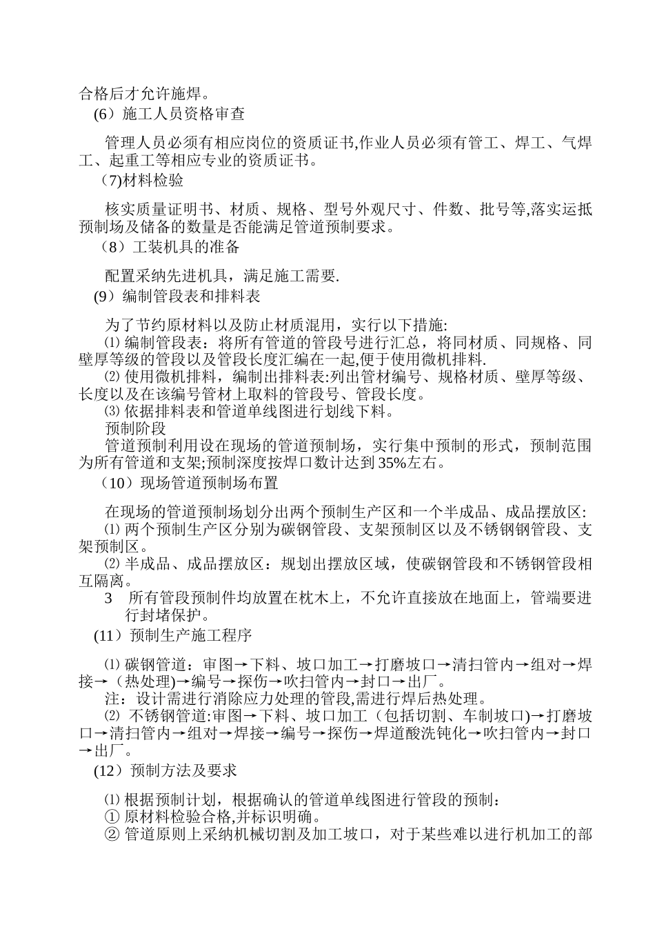 脱硫脱硝工艺管道施工方案_第3页