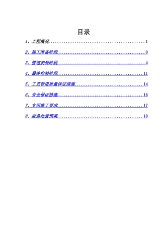 脱硫脱硝工艺管道施工方案