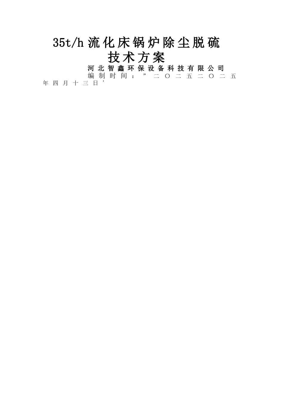 脱硫脱硝方案_第1页