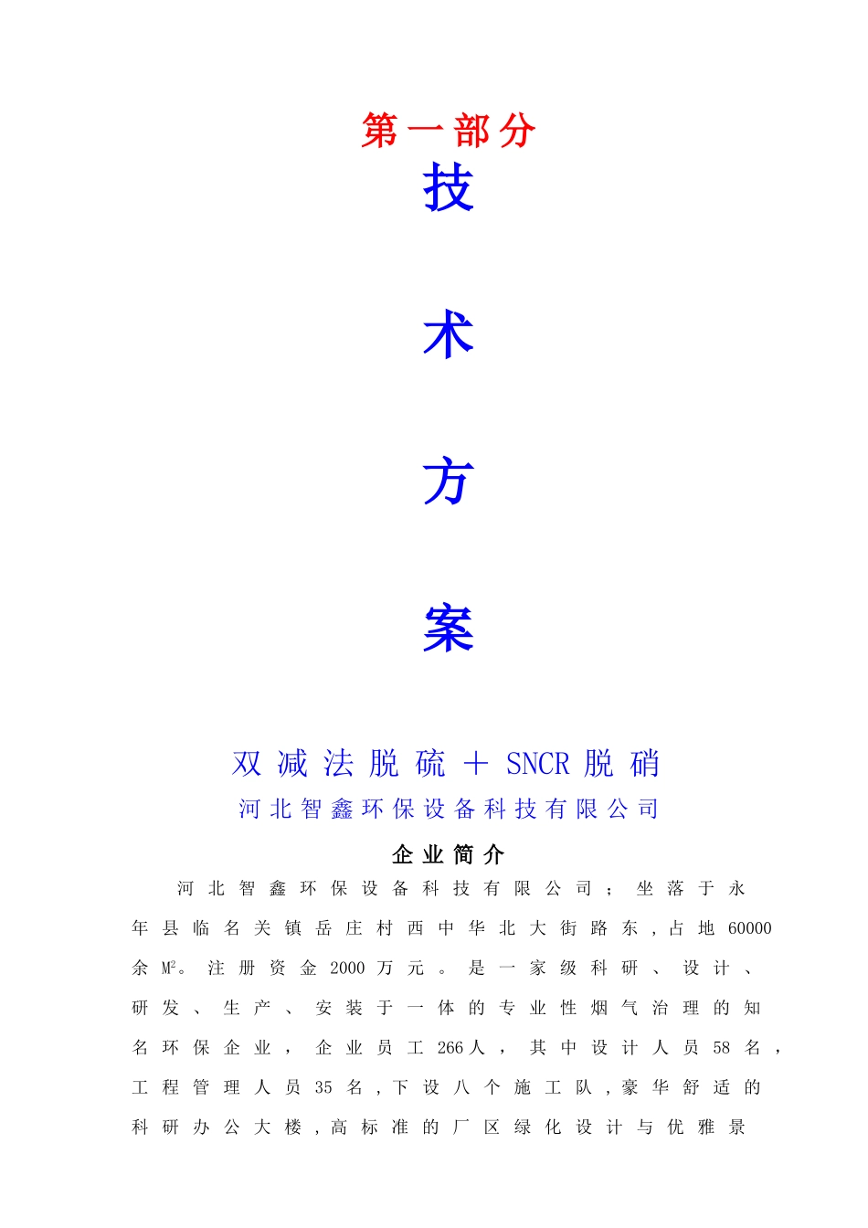 脱硫脱硝方案_第2页