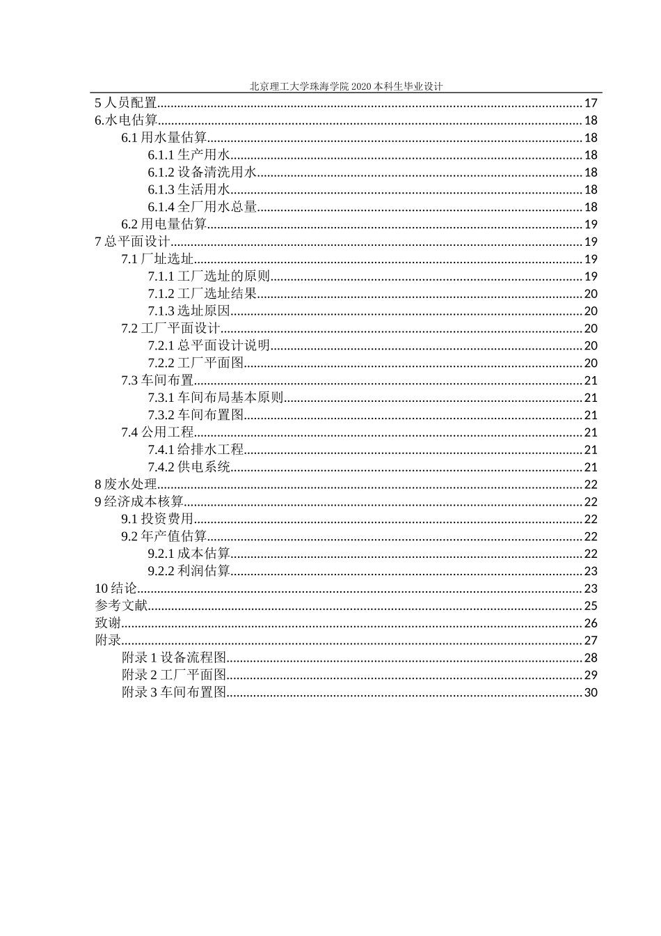 年产5000吨绿茶饮料生产车间工艺设计_第3页