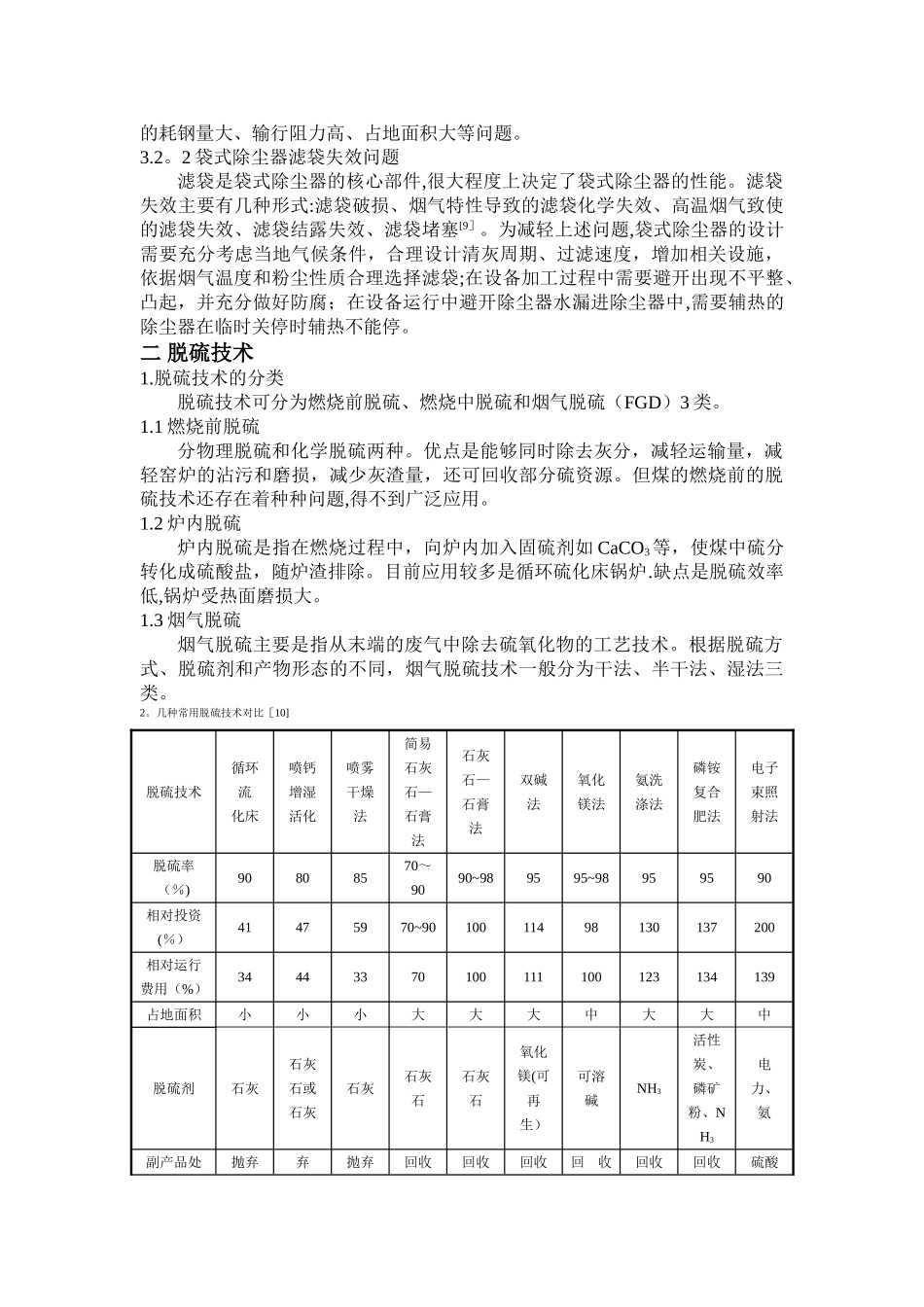 脱硫除尘文献综述_第3页