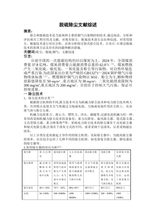 脱硫除尘文献综述