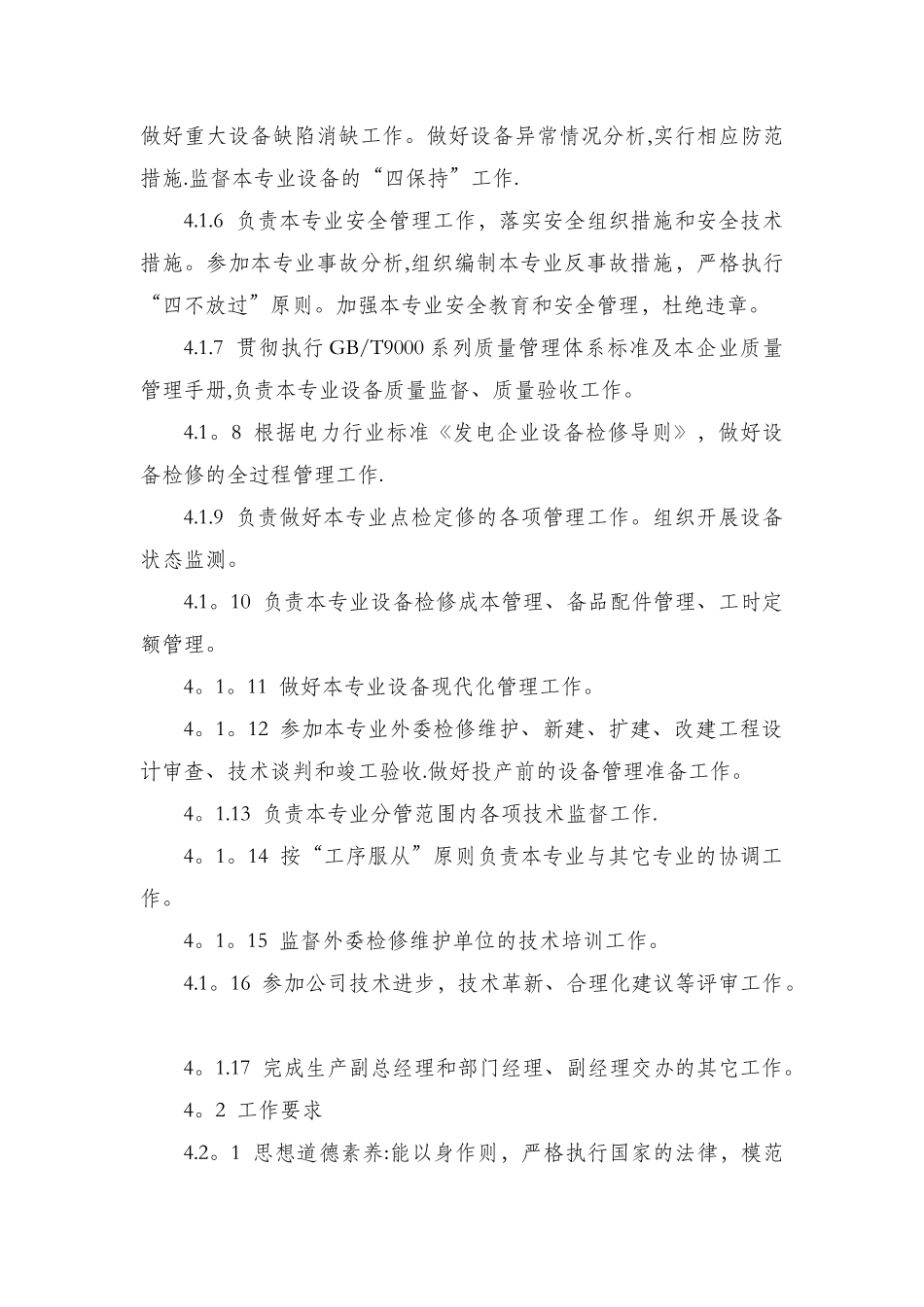 脱硫脱硝除尘除灰专责岗位职责_第3页