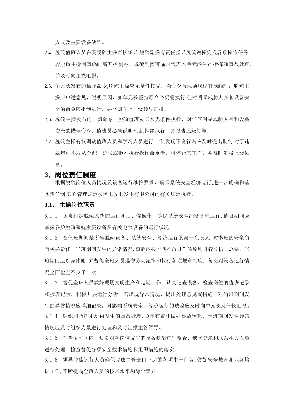 脱硫运行管理制度_第2页