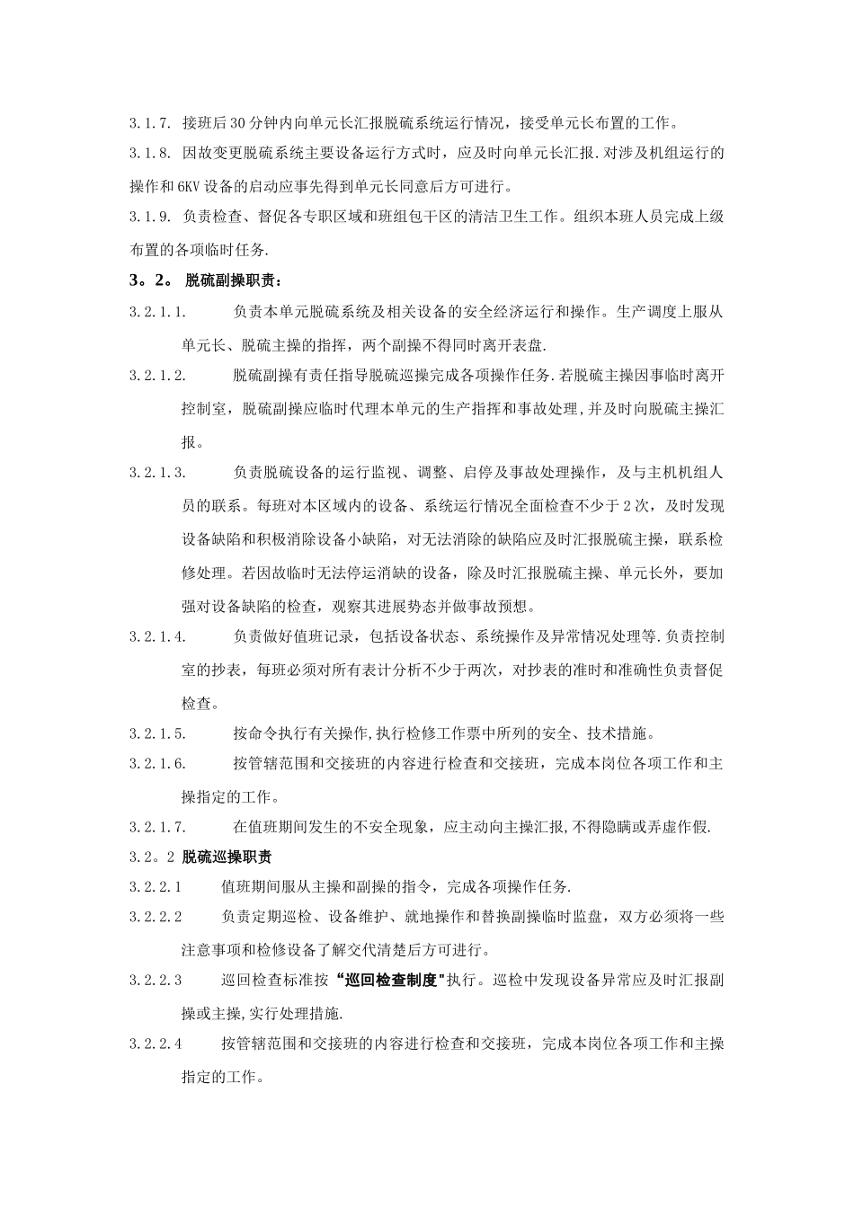 脱硫运行管理制度_第3页