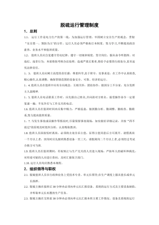 脱硫运行管理制度