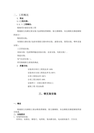 脱硫除尘系统安装方案