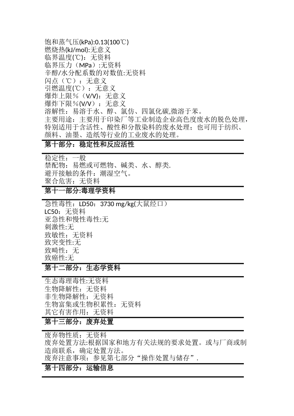 脱色絮凝剂安全技术说明书MSDS_第3页