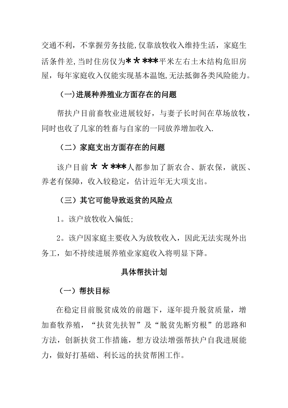 脱贫巩固提升计划_第2页