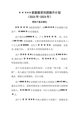 脱贫巩固提升计划