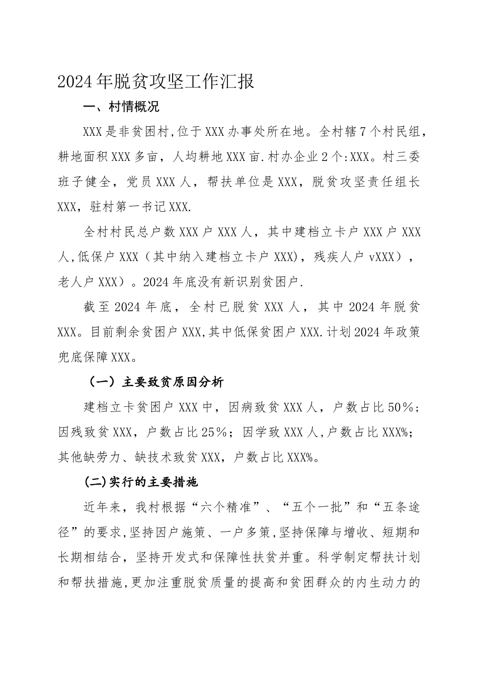 脱贫攻坚工作汇报_第1页