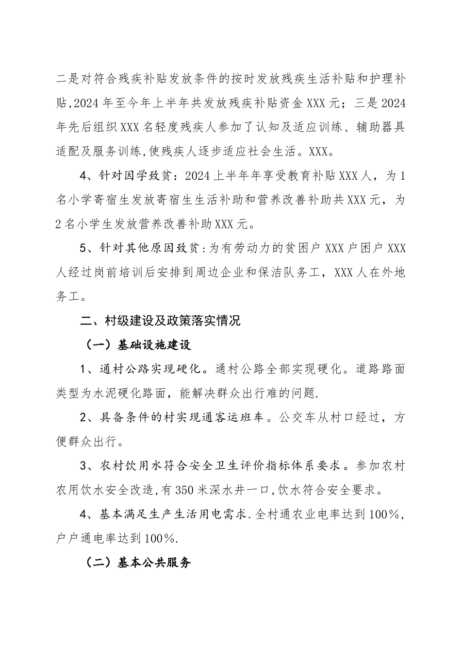 脱贫攻坚工作汇报_第3页